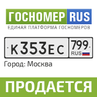 Гос номер ру. Гос номер рус. 028 Гос номер. Госномера с939сс. Госномер 102.