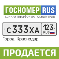 Гос номер ру. Гос номер 790. 193 193 Госномер. Гос номер р 333. Гос номера х020ам.