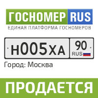 Гос номер ру. Гос номера 001 790. Сколько стоят 123 123 гос номер. Гос номер 090 40 рус автобус. Хина 5 тоник с гос номера н909от124.