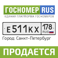 Гос номер ру. Гос номер Нижний Новгород. Госномера 152. Автономера Нижний Новгород. Гос номер е903ес71.