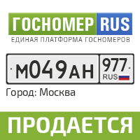 Продажа Гос Номеров В Тюмени Вк
