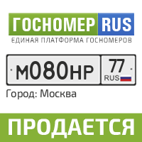 Гос номер ру. Гос номер рус. Госномер.ру. Госномер Великие Луки. Продается гос номер о5750р.