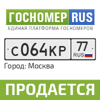 Купить Гос Номера 95