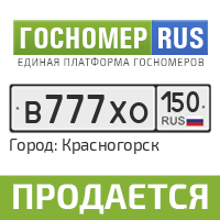 Гос номер ру. Гос номер 190. Гос номера 0102 03. Госномер. П 3364 об. Р0260н 26 госномер.