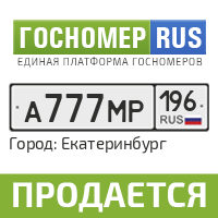 Купить Гос Номер На Авто Владимир