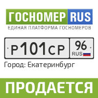 Включи номер м. 0096 Гос номер. Гос номеров 96. Госномер 065. Гос номера е601кр177.