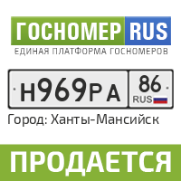 Номер 86. Гос номер 086. Гос номера 86. Ст909. Кругосвет 86.ру Ханты-Мансийск.